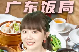 广东人点菜：那些你不知道的避忌和特殊讲究#广东人 #广东人的餐桌