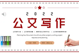 公文写作培训PPT课件 下载地址：WWW.LFPPT.COM #ppt  #ppt课件视频封面