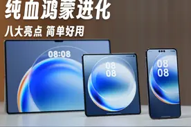 深度体验完纯血鸿蒙，原来好用藏在这些细节里 鸿蒙 NEXT视频封面