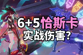 【原神】自瞄+瞬发？开了！但是开放世界恰斯卡！