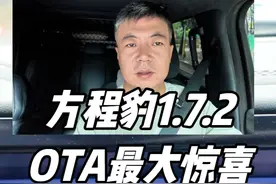 方程豹OTA后最大的惊喜，云辇可以50时速锁高