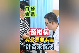 颈椎病 头晕恶心手麻 ，针灸来解决#颈椎病 #医学科普 #门诊日常 #硬核健康科普行动  @抖音短视频 @DOU+小助手视频封面