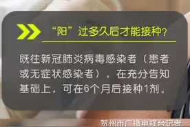 #贺州 开打新冠疫苗“第四针”，“阳”过建议半年后再接种！（图像记者：何惠敏 蒋舒婷 文字来源：新华网 北京日报 编辑：黄婷婷 审核：廖宁）#疫苗接种视频封面