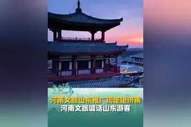 6月11日，山东济南，河南文旅山东推广周走进济南，河南文旅喊话山东游客，“中原一亿人等着山东的父老乡亲来老家河南”。#河南文旅山东推广周 #济南 #河南文旅推荐官视频封面