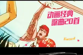 一口气听完当年20首经典动画片的主题曲。 #我在抖音看动画