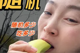 随机多少吃多少！ 1米6女生年前减肥冲刺第33天！目前体重56.05kg，你们算算我分别消耗和摄入了多少？
 #自律遇见更好的自己  #年前变美冲刺班来了  #运动女孩  #小基数减脂  #享瘦app视频封面