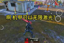 啊 大家帮我看看怎么弄的，动力机甲无限激光 #地铁逃生视频封面