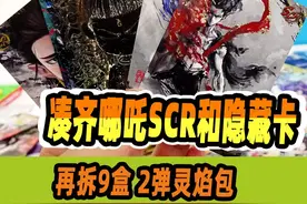 怒拆9盒哪吒2弹灵焰包，只为集齐CR卡大全，这次能完成吗