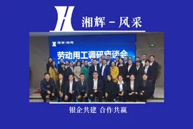 #湖南湘辉 11月9日五矿二十三冶建集团下属及领导来湘辉调研视频封面