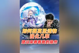 如何提高圣遗物强化几率？建议来看看我的操作！#罪人舞步旋  #原神  #原神创作者激励计划