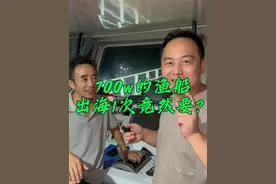 一艘船捕鱼80w 居然还会亏？ #海鲜 #海钓船 #海鲜原产地 #阿祖闯码头