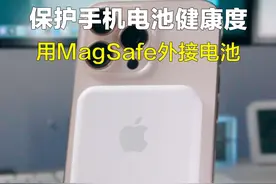 千万不要升级iOS26系统，会损伤电池! #iPhone #磁吸充电宝