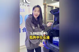 家里有油车的，赶紧来，这拉满一后备箱也太滋了#临朐#中化石油#加油站视频封面