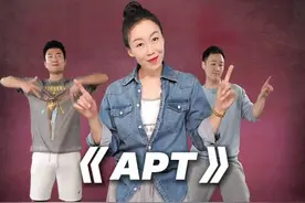 姑娘们，这首歌最近好火呀，一起挑战一下吧！ BGM:《APT》
燃脂尊巴，舞蹈就是要跟着节奏，让自己去享受每时每刻！#暴汗燃脂瘦全身 #尊巴 #舞蹈 #居家锻炼 #燃脂的一百种方式视频封面