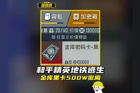 黑卡的爆率果然高啊，四舍五入带出500W视频封面