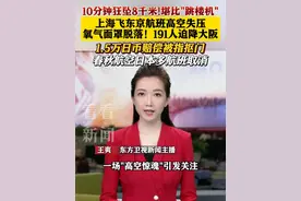 10分钟狂降8千米堪比“跳楼机”！上海飞东京航班高空失压 191人迫降大阪 1.5日币赔偿被指抠门 春秋航空日本多航班取消 #飞机  #大阪  #赔偿  #春秋视频封面