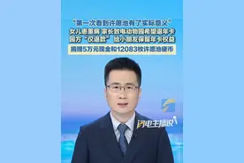 女儿患重病家长致电动物园希望退年卡，园方“仅退款”，给小朋友保留年卡权益，捐赠5万元现金和12083枚许愿池硬币，网友：第一次看到许愿池有了实际意义。#许愿池 #暖心