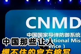 最让国人绷不住的官方缩写：CNMD，CTMD，CNMLGB#军事爱好者
