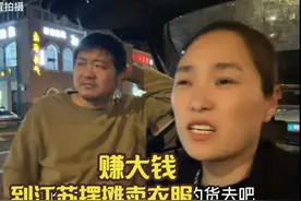 夫妻俩来江苏摆摊卖衣服赚大钱，去市场了解行情后，老公直拍脑门视频封面