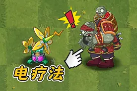 植2第二株新植物，电击钩吻！ #植物大战僵尸2 #植物大战僵尸视频封面