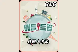 韩国人做中国考公试题，被120分钟要做140题吓晕#韩综视频封面