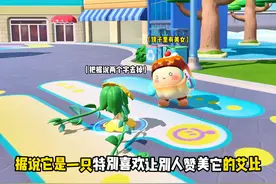 花莉朵的信物获取方式竟然是要不断的夸奖它 #蛋仔派对