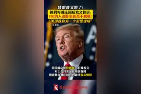 #回到海湖庄园后特朗普怒了：FBI的人进卧室不脱鞋 “美国政府另一个犯罪现场”#美国 #特朗普 视频封面