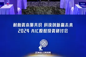 “耐心资本聚共识 科技创新赢未来”为主题的2024AIC股权投资研讨会在北京举行。监管部门、金融机构负责人和专家学者、科技企业代表等齐聚一堂，探讨AIC（金融资产投资公司）如何发挥专业优势，发展壮大耐心资本，赋能新质生产力发展，会上中国人民大学国家金融研究院院长吴晓求讲述中国资本市场的今天和未来。#五洲名人演讲局 #名人邀约 #大会演讲嘉宾邀约 #吴晓求视频封面