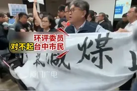 台中火力发电厂环评强行过关，市民拒绝“用肺发电”！#台湾  #燃气  #发电视频封面