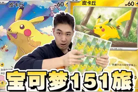2000多名网友催我更新的宝可梦151开盒视频来啦！！！