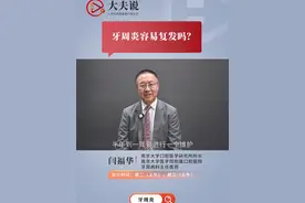 牙周炎容易复发吗？ 牙周炎是跟我们系统性疾病的慢性病，一旦你的口腔卫生没有做好，又有菌斑牙石沉积以后，它病变又会发展，所以我们治疗以后要定期的维护，防止它的复发。#牙周炎 #牙龈肿痛视频封面