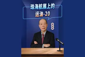 战斗机的“奶妈”：运油20在珠海航展亮相，何时能赶超美国？ #运油20 #珠海航展 #美国视频封面
