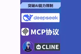 🛠️ MCP协议神器：让AI突破能力边界的黑科技 🔥视频封面