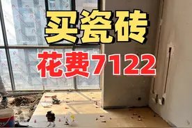 预算6W装修 买瓷砖花了7122 我家是木纹砖通铺，厨房也是木纹砖