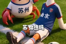 7月5日“苏超”战报：南京队0:0苏州队，焦点大战强强对话，苏超首个0:0，今晚我们都是江苏队！#南京vs苏州 
#苏超联赛   #AI创意助力苏超出圈  #苏超第六轮火热开战