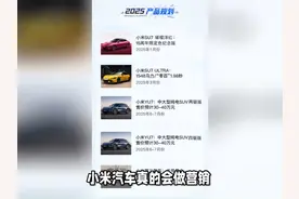小米 2025 年将要发布的 5 款新车 小米汽车真的会做营销