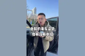 这几种要命的姿势，看看你中招了吗？#汽车知识