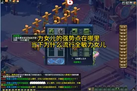 力女儿的强势点在哪里 #梦幻西游创梦计划 #梦幻西游电脑版