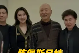 陈佩斯兄妹罕有同框，妹夫是演员张山，外甥女一看就有陈家基因 #历史  #近代史  #陈佩斯  #人物故事视频封面