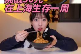 完了 这孩子饿傻了#城市生存挑战 #美食vlog 视频封面
