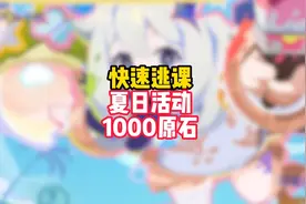 快速拿到班尼特皮肤+1000原石！ 5.8夏活【绘夏！烈日？度假村！