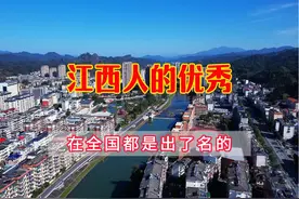 江西人的优秀是全国出了名的，值得每一个人尊敬的江西老表。视频封面