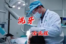 你们要的洗牙全过程来了 #洗牙 #口腔 #口腔健康 #口腔医院视频封面