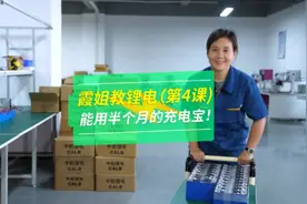 用新能源汽车的电池做充电宝了！寿命真的很长，用7-8年没有问题视频封面