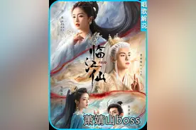 白鹿曾舜晞新剧《临江仙》唱歌解说5： 净云宗故事跌宕