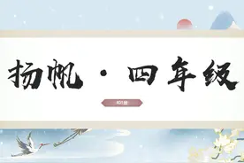 主题扬帆 （四年级家长会）班主任PPT 主题扬帆 （四年级家长会视频封面