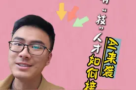 跟瞭望新闻弟一块看两会【5】|AI来袭，有 “技”人才如何接招？(《瞭望》记者 方舟重洋 实习生金星希  编辑 刘娟)  #2025全国两会视频封面