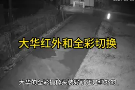 大华的摄像头全彩和红外切换方法视频封面