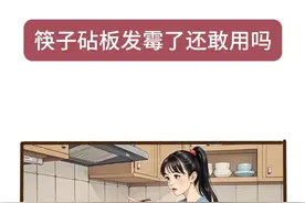 筷子砧板发霉了还敢用？毒王黄曲霉素正在开派对！ 发霉竹木制品的菌丝会像树根一样深钻内部，普通清洗只能清除表面霉斑，而黄曲霉素等剧毒霉菌毒素具有耐高温（268℃才分解）、抗化学性（洗洁精/酒精无效） 的特性，长期接触将疯狂攻击肝脏，是国际公认的1类致癌物，省筷子的钱远不够未来治肝癌的零头！#知识分享 #科普 #生活 #健康