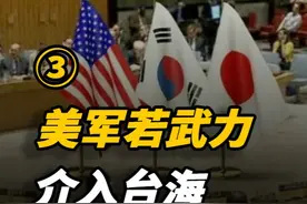 美军若武力介入台海，解放军的头等任务就是：要避免两大陷阱 #历史  #近代史  #台海  #战争视频封面